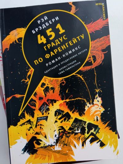 Лот: 19531168. Фото: 1. Комикс Рэй Брэдбери, Гамильтон... Художественная