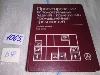 Лот: 17059496. Фото: 1. БирюковаТ,П., Тимянский Ю.С. и... Строительство