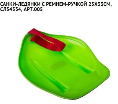 Лот: 10711395. Фото: 1. Санки-ледянки с ремнем-ручкой... Санки, снегокаты, ледянки, аксессуары