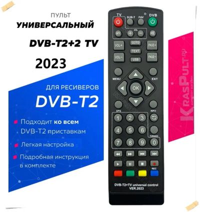 Лот: 24383629. Фото: 1. Пульт универсальный для цифровых... Пульты ДУ