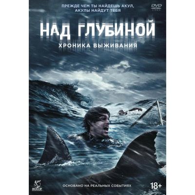 Лот: 25072751. Фото: 1. DVD-видеодиск ND Play Над глубиной... CD, DVD, BluRay
