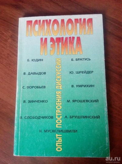 Лот: 13770247. Фото: 1. Книги, учебники по психологии. Психология