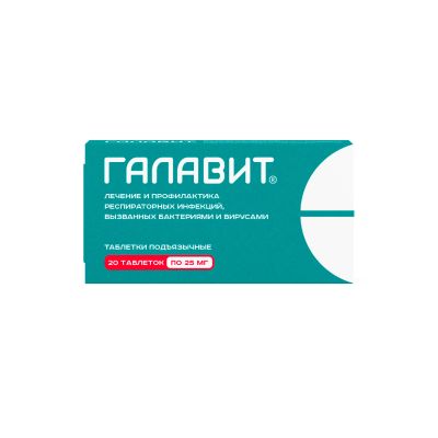 Лот: 23988536. Фото: 1. Галавит таб. 25 мг №20. Лекарства