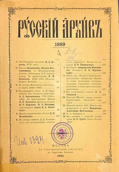 Лот: 25730225. Фото: 1. Русский архив . Конволют из 4-х... Книги