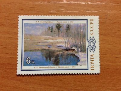 Лот: 5639138. Фото: 1. 1983 Живопись Белоруссии (5367... Марки