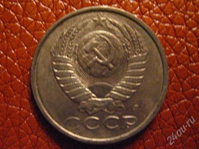 Лот: 500637. Фото: 1. 15 коп. 1991л. Россия и СССР 1917-1991 года