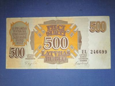 Лот: 23573992. Фото: 1. 500 рублей 1992 год Латвия. Редкость... Европа