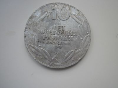 Лот: 22610006. Фото: 1. Настольная медаль или жетон 10... Сувенирные