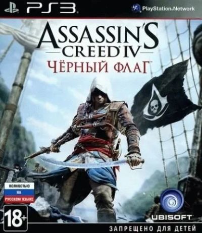 Лот: 15147086. Фото: 1. Assassin's Creed IV: Черный Флаг... Игры для консолей