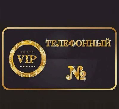 Лот: 17235065. Фото: 1. 963 - 266 - 3000 федеральный номер... SIM-карты, телефонные номера
