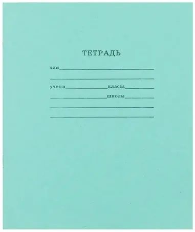 Лот: 25433508. Фото: 1. Тетрадь в клетку 12/48 листов. Тетради, альбомы