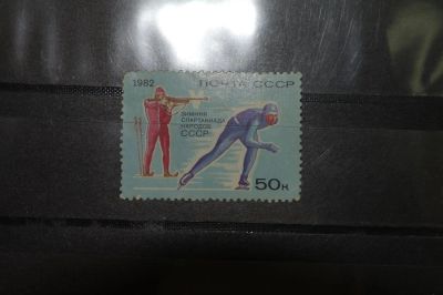 Лот: 3855864. Фото: 1. 1982 пятая зимняя спартакиада... Марки