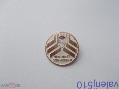 Лот: 24427274. Фото: 1. Редкий значок !!! Хк Цска. Сувенирные