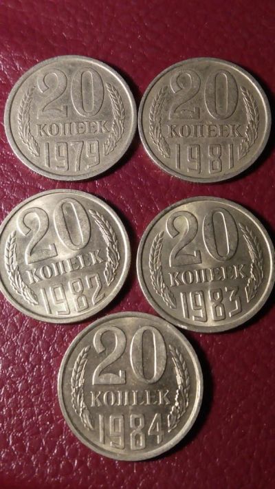 Лот: 7127976. Фото: 1. 20 копеек СССР погодовка. Россия и СССР 1917-1991 года