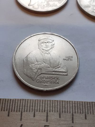 Лот: 18383852. Фото: 1. (№12003) 1 рубль 1990 год Скорина... Россия и СССР 1917-1991 года