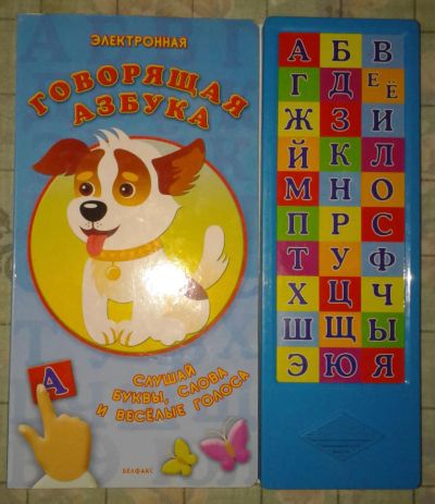 Лот: 8743801. Фото: 1. Электронная азбука. Развивающие