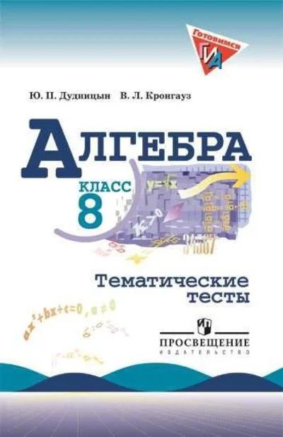 Лот: 16831159. Фото: 1. Дудницын Юрий, Кронгауз Валерий... Для школы