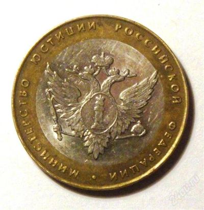 Лот: 2912377. Фото: 1. 10 руб.2002 г.СПМД.Министерство... Россия после 1991 года