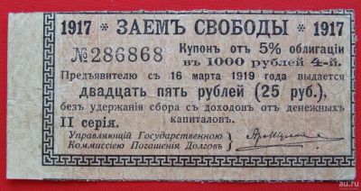 Лот: 1639313. Фото: 1. (№1102) 25 рублей 1917 (Россия... Документы, ценные бумаги, письма