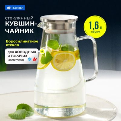 Лот: 24102676. Фото: 1. Кувшин стекло, 1.6 л, с металлической... Чайники, заварники, турки