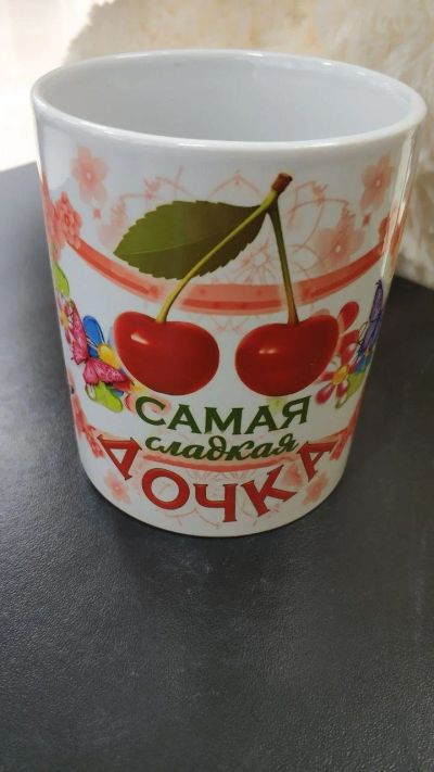 Лот: 14071763. Фото: 1. Кружка "Самая сладкая Дочка" 300... Кружки, стаканы, бокалы