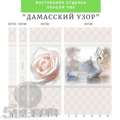 Лот: 24900268. Фото: 1. Стеновые панели ПВХ Дамский узор... Активные акустические системы
