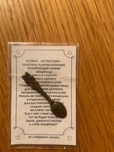 Лот: 20996178. Фото: 1. ложечка кошельковая. Другое (сувениры, подарки)