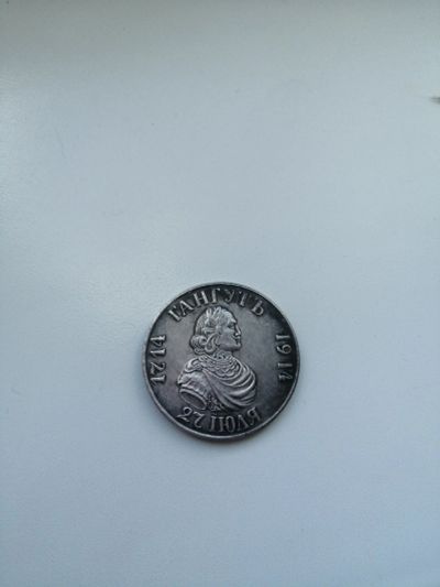 Лот: 17691371. Фото: 1. 1 рубль 1914 года. Россия до 1917 года
