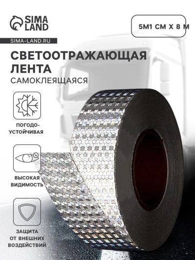 Лот: 25617532. Фото: 1. Светоотражающая лента, самоклеящаяся... Кузов