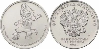 Лот: 11678361. Фото: 1. 25 рублей 2018 года. Футбол талисман... Россия после 1991 года