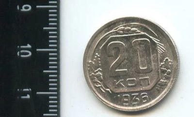 Лот: 12852301. Фото: 1. (№3788) 20 копеек 1936 года,штемпельный... Россия и СССР 1917-1991 года