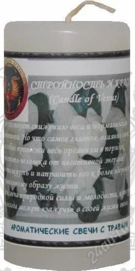 Лот: 2416851. Фото: 1. Свеча стройность и красота. Другое (красота и здоровье)