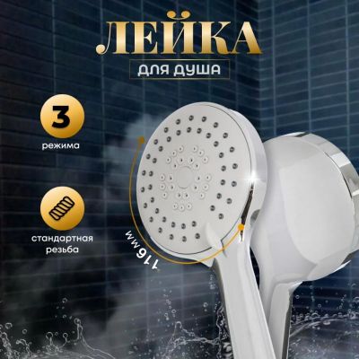 Лот: 25205169. Фото: 1. Лейка для душа, пластик, 3 режима... Смесители