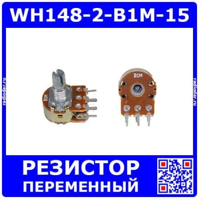 Лот: 25393763. Фото: 1. WH148-2-B1M-15 - сдвоенный поворотный... Резисторы