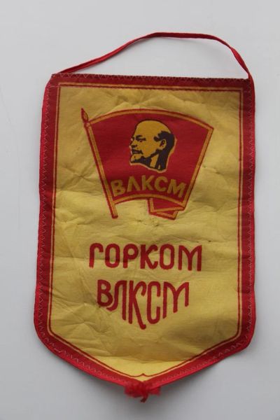 Лот: 8848667. Фото: 1. Редкий вымпел. Горком ВЛКСМ. Красноярск... Другое (коллекционирование, моделизм)