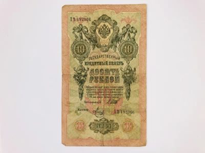 Лот: 23302669. Фото: 1. Государственный кредитный билет... Другое (банкноты)