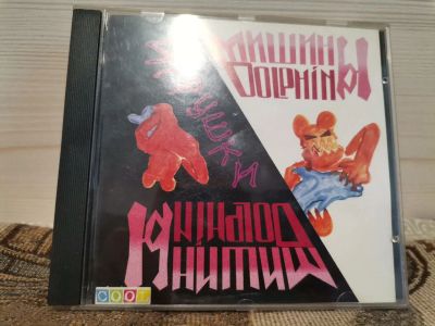 Лот: 19834950. Фото: 1. Dolphin. Аудиозаписи