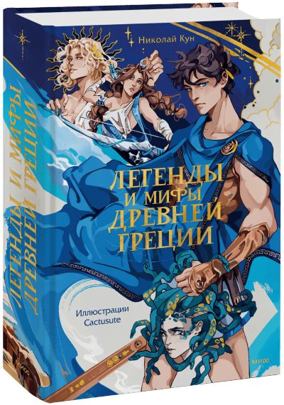 Лот: 24458067. Фото: 1. Легенды и мифы Древней Греции. Другое (искусство, культура)