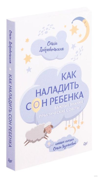 Лот: 15640137. Фото: 1. Добровольская, Хухлаева "Как наладить... Книги для родителей