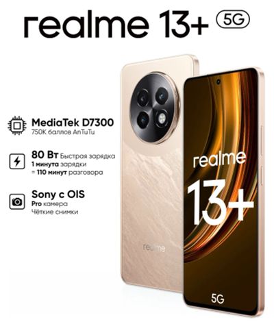 Лот: 25671166. Фото: 1. Новый смартфон Realme 13+ 5G 8... Смартфоны