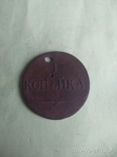 Лот: 14911494. Фото: 1. 1 копейка 1835 года с 1 рубля. Россия до 1917 года