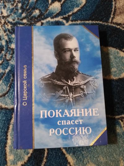 Лот: 24592922. Фото: 1. Микушина Иванова Ильина Покаяние... Религия, оккультизм, эзотерика