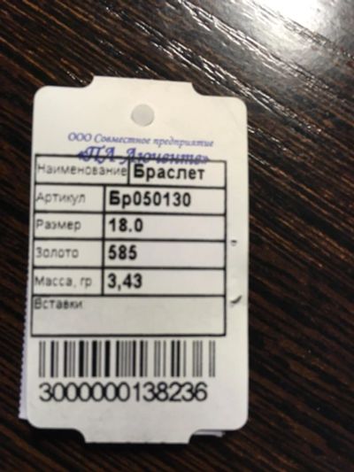 Лот: 10899946. Фото: 1. Золотой браслет двойной ромб 585... Браслеты