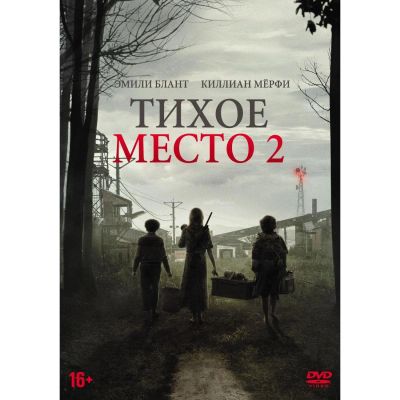Лот: 24540295. Фото: 1. DVD-видеодиск ND Play Тихое место... CD, DVD, BluRay