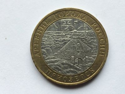 Лот: 7151040. Фото: 1. Россия БИМ 10 рублей 2008 год... Россия после 1991 года