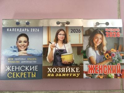 Лот: 25606633. Фото: 1. Женский отрывной календарь на... Другое (литература, книги)