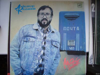 Лот: 13724594. Фото: 1. виниловая пластинка.Александр... Аудиозаписи