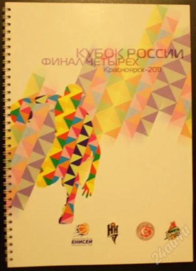 Лот: 936716. Фото: 1. Отдам брошюру о "Финале четырех... Другое (справочная литература)