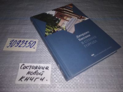 Лот: 24294757. Фото: 1. oz меш. (3092350) В стенах города... Художественная