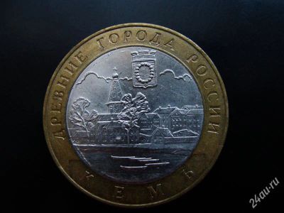 Лот: 2763715. Фото: 1. 10 рублей 2004 год. Кемь. (№1862м... Россия после 1991 года